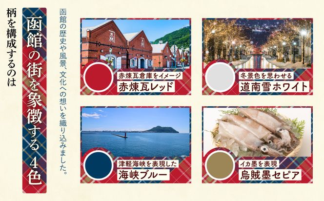 【函館タータン】バインダー＆しおりセット 文房具 ご当地 雑貨 北海道 函館市 オリジナル タータン柄 送料無料_HD268-002