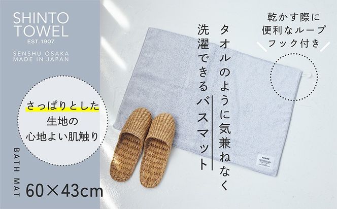 099H4010 SHINTO TOWEL「ユキネ・バスマット＆フェイスタオル 2枚」hai（灰）オーガニックコットン100%