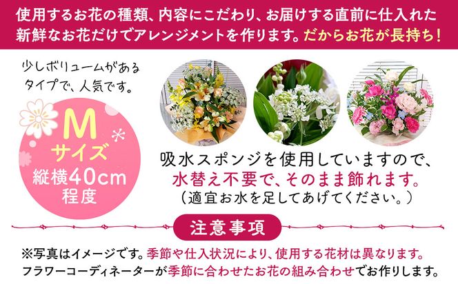 季節の生花アレンジ　Mサイズ 【 フラワー アレンジメント お花 ギフト プレゼント 贈り物 誕生日 お祝い 神奈川県 小田原市 】 142069_HQ002