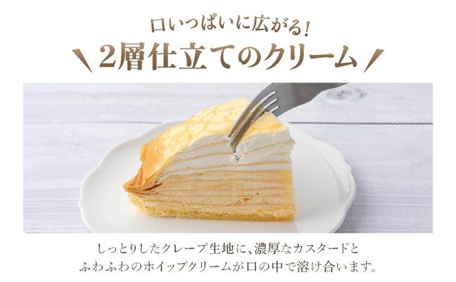 北海道 牧家 Bocca ミルクレープ 2個 ホール ケーキ 生クリーム カスタード クレープ 濃厚 しっとり 生乳 ミルク スポンジ  デザート スイーツ ギフト 贈り物 冷凍 送料無料