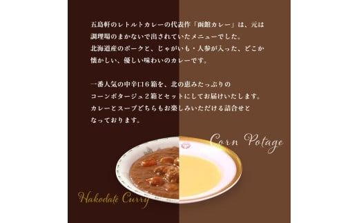 五島軒　レトルト８箱セット　_HD030-003