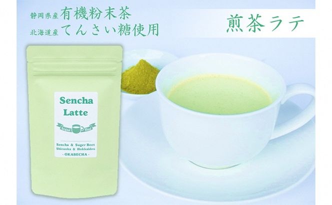 静岡と北海道のコラボ　煎茶ラテとほうじ茶ラテセット 静岡県 藤枝市