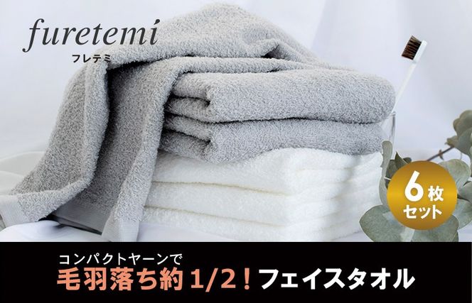 G2040 【スピード発送】毛羽落ち軽減！フェイスタオル6枚アソート