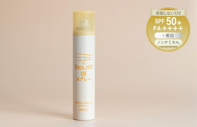 G3834 【スピード発送】HADAJOY 日焼け止めスプレー 130ml 1本【SPF50+ / PA++++ ノンケミカル 無香料 スポーツ アウトドア キャンプ BBQ 日焼け止め 日焼け対策】
