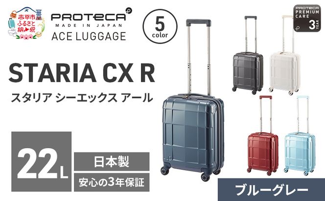 PROTeCA STARIA CXR 40 TR 02350 (03 ブルーグレー) スーツケース 国産 日本製 22L プロテカ キャリー バッグ コインロッカー 機内持ち込み 出張 短期旅行 静音 PROTECA 北海道 赤平市