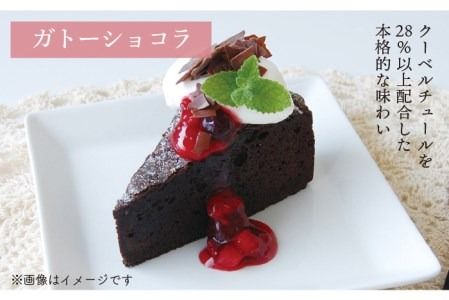 ピュアショコラ / ガトーショコラ チョコレートケーキ 2種12個 冷凍 糸島市 / 五洋食品産業 [AQD006]