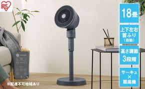 扇風機 サーキュレーター扇風機 STF-AC15TEC-H グレー アイリスオーヤマ リビング 上下左右首振り 換気 軽量 お手入れ簡単 リモコン付き オールシーズン対応 おしゃれ 衣類乾燥 部屋干し 3D送風