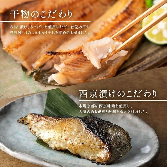 厳選 干物 漬魚 セット 煌 詰め合わせ 3枚 西京漬け 2種 4切 干物 セット