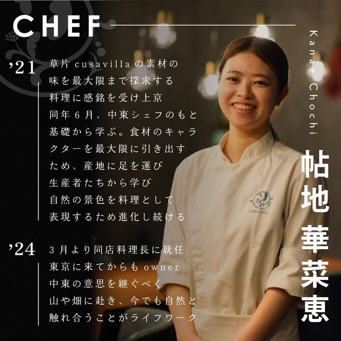 ランキング第2位獲得！【西麻布 イタリアン】草片 cusavilla 地球にやさしい「ランチ限定別海町の恵み」食事券2名様【CC0000102】