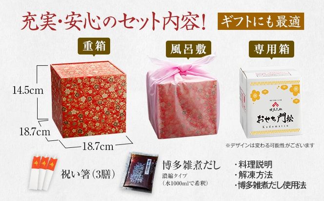 おせち 2027 博多久松 博多久松仕込み 豪華おせち三段重 『門松』 6寸 3段重 2～3人前 おせち料理 重箱 お正月 冷凍おせち 縁起物 祝箸付 福岡 年末配送