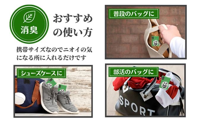 ＜消臭パンダくん 30袋＞入金確認後、翌月末迄に順次出荷します【すみ 消臭 湿気取り 匂い 臭い におい 消臭剤 吸着 置くだけ 天然素材 すみ 乾燥 湿気 しっけ お手入れ簡単 繰り返し 使える 有限会社竹炭の里 宮崎県 国富町】【b1068_ta】