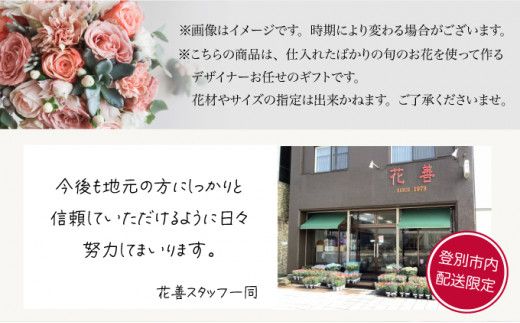 登別市内配送限定ピンクリボンのフラワーアレンジギフトA（色：赤系・ピンク系選択可能）