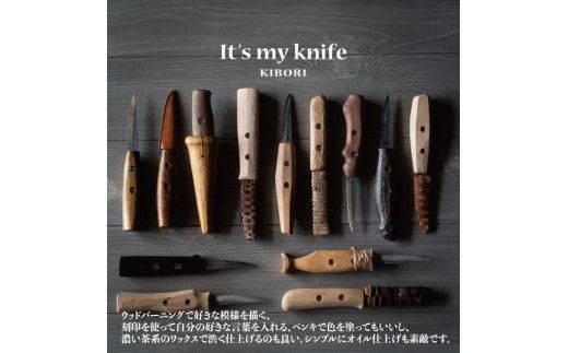 【FEDECA】【難易度★★☆】IT'S MY KNIFE KIBORI STANDARD 000916