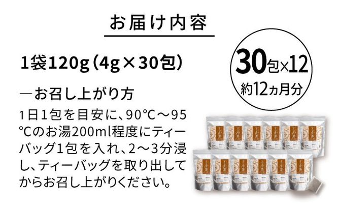 【12袋入 約12か月分】すっきりすらっと茶 糸島市 / 株式会社ピュール[AZA244] お茶 茶 茶葉 健康 和漢野草　ティーバック