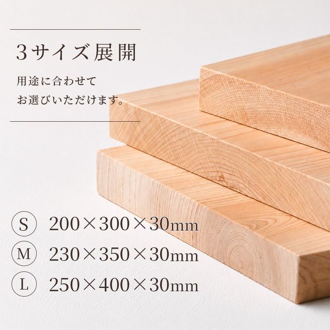 まな板 ひのき S 200×300×30mm メンテナンス込み 一枚板 まないた 檜 国産 カット カッティングボード 包丁 抗菌 カンナ掛け無料 調理道具 雑貨 キッチン 日用品 料理 山一木材 KITOKURAS 香川県 丸亀市