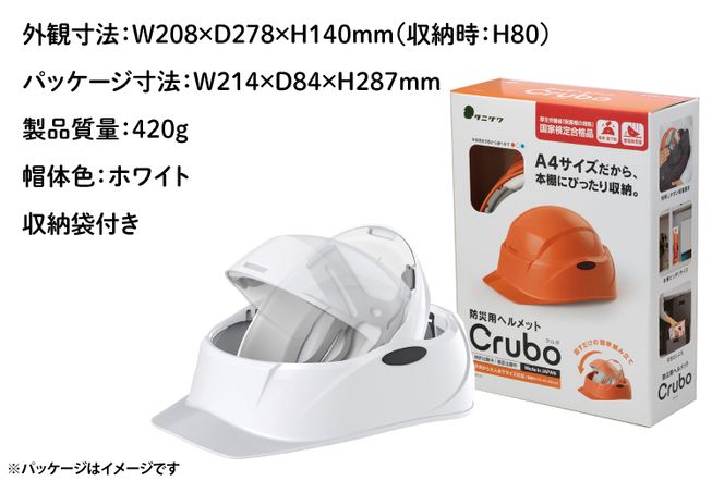 【防災用】【厚生労働省　適合品】回転式折りたたみヘルメット　Crubo130　ホワイト　【災害時 災害対策 防災 地震 安心安全 防災グッズ 備え 備蓄】(CP201)