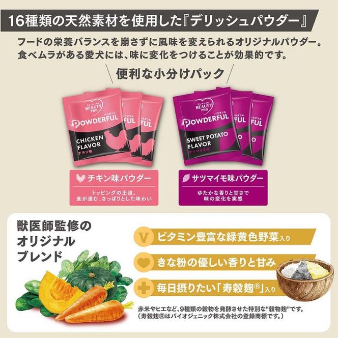 ビューティープロ ドッグ パウダフル １０歳以上 チキン味・サツマイモ味パウダー付き 1.656kg ケース販売 ペットフード 犬 愛犬 ペット ペット用品 犬用 愛犬用 ごはん 静岡 袋井市
