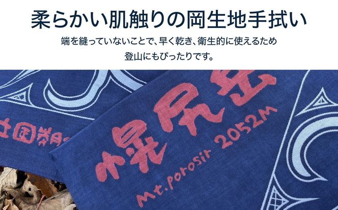 【日本百名山】幌尻岳記念手拭い（紺アイヌ文様入り） BRTJ030