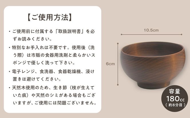 めいぼく椀テッラ小 2樹種セット(ブナ・サクラ)【めいぼく椀テッラ  10.5φ×6cm 手作り ウレタン塗装 国産天然木 おしゃれ プレゼント 記念 お祝い お椀 神奈川県 小田原市 】 142069_AR013