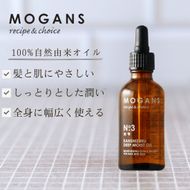 ヘアオイル ディープモイスト MOGANS 柑雫 お風呂 日用品 ヘアケア オイル 艶 植物性 保湿 美容 美髪 グッズ バス用品 静岡県 藤枝市