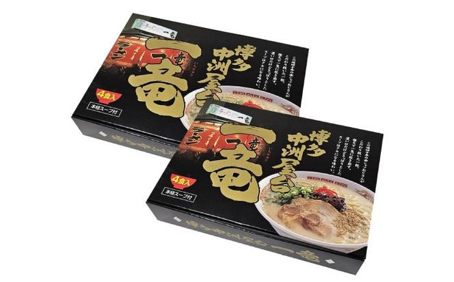 博多中洲屋台 一竜ラーメン 8食入 4食入×2箱《築上町》【株式会社ベネフィス】[ABDF193]