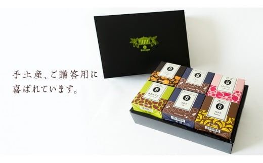 クランチチョコレート 6箱 チョコレート専門店 「Bromagee」 チョコ チョコレート スイーツ お菓子 洋菓子 バレンタイン ホワイトデー ギフト ミルク オレンジ ストロベリー バナナ 抹茶 [CS002ci]