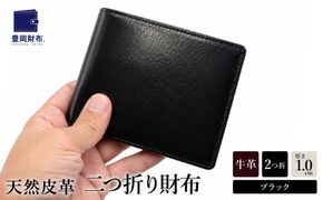 豊岡財布　AW0404二つ折りウォレット（ブラック）