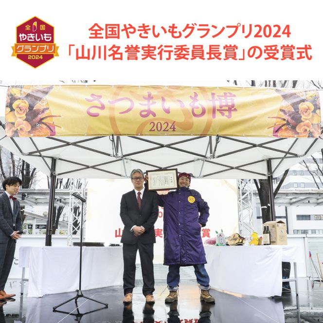 【2026年2月より順次発送】【さつまいも博/全国やきいもグランプリ ４年連続入賞！！】【『さつまいも博2024』私が好きな「冬いもスイーツ」部門　第１位】 超蜜やきいも（冷凍）約1kg分(FS-1)