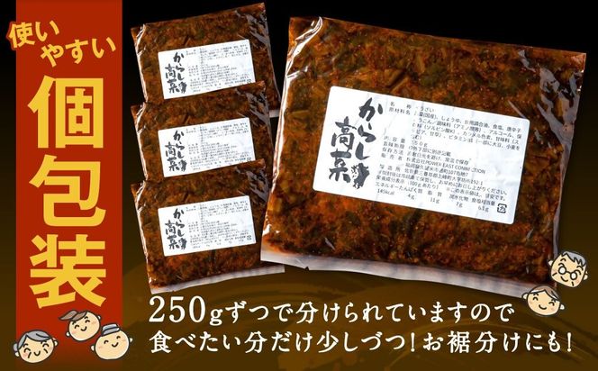 辛子高菜 250g×4パック【FLOWER】_HA1585