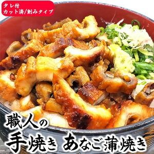 【ふるさと納税】山米鮮魚製　山陰沖のきざみ伝助あなご蒲焼丼 60g×5食入【配送不可地域：離島】【1351381】