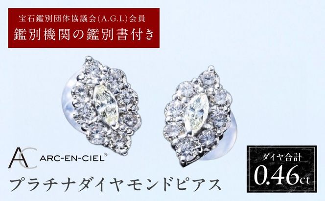 TUC0009-1 【高島屋選定品】プラチナダイヤモンド ピアス（ダイヤ合計 0.46ct）【鑑別書付き ARC-EN-CIEL (アルカンシェル) ジュエリー プレゼント ギフト ファッション アクセサリー 贈り物 贈答 お祝い 記念日】 