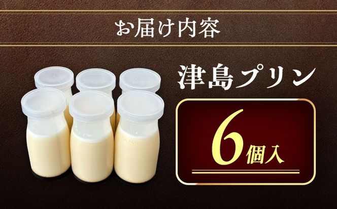津島プリン 6個  お菓子  愛西市 / 有限会社モンシェリー 【配達不可：離島】[AEBB017]