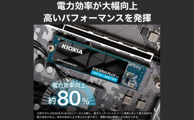 キオクシア（KIOXIA）PCIe🄬 Gen5x4 内蔵SSD EXCERIA PLUS G4 1TB NVMe M.2 Type 2280 (最大読込: 10,000MB/s)