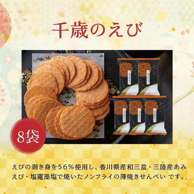 【工場直送】【海鮮せんべい】えびせん家族の「えび祭り」4種17袋　えび好き大満足！えびをふんだんに使ったお煎餅の詰合せ 舟祭り 千歳のえび えびわかめ えびパリッ！ お煎餅 詰合せ セット 海鮮 えび エビ 海老 お茶菓子 せんべい おつまみ ギフト H011-145