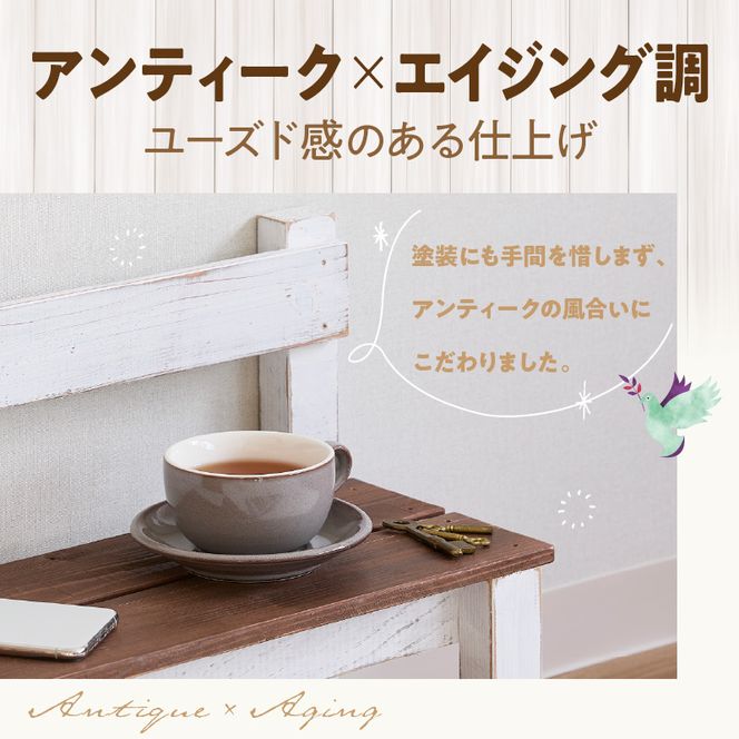 エイジングアンティーク調 ミニチェアー W［161P17］ユーズド感 アンティーク エイジング調 ガーデンチェアー チェアー ワイド 国産 天然木 手作業 丈夫 天然木製 完成品 ガーデニング 花台