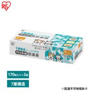 ゴミ袋 ペット 袋 臭わない【170枚×2箱】ペット用防臭袋 Sサイズ PBB-S170 アイリスオーヤマ 白色 防臭 ポリ袋 平袋 ゴミ捨て ゴミ処理 処理袋 匂い 対策 保存 保管 20×30cm 