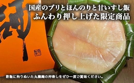【射水市】【射水のおいしい食品】【魚介】一重桶（ブリ） ※翌日配達可能エリア(北陸、関東、中部、近畿地方)のみ ※2025年12月上旬～2026年2月下旬頃に順次発送予定
