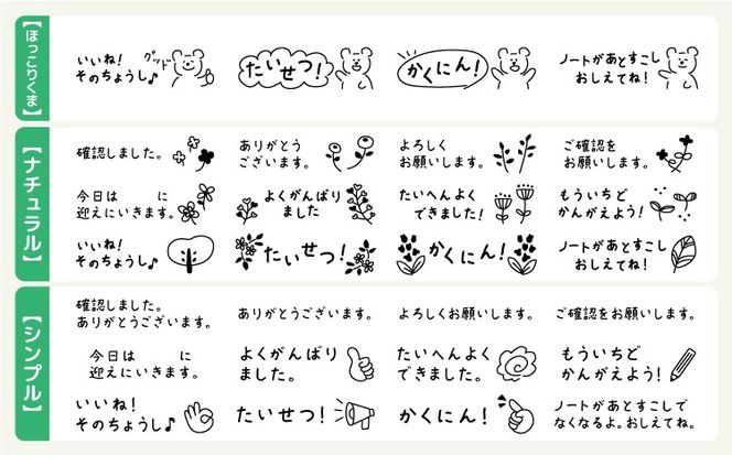 小学校の先生に人気！ 付箋にピッタリ 横型 メッセージスタンプ（ 浸透印 ・インク補充可）