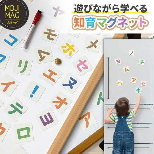 【カタカナマグネットカード】 お風呂でも使える！ 文字マグ 五十音 カタカナ90ピース