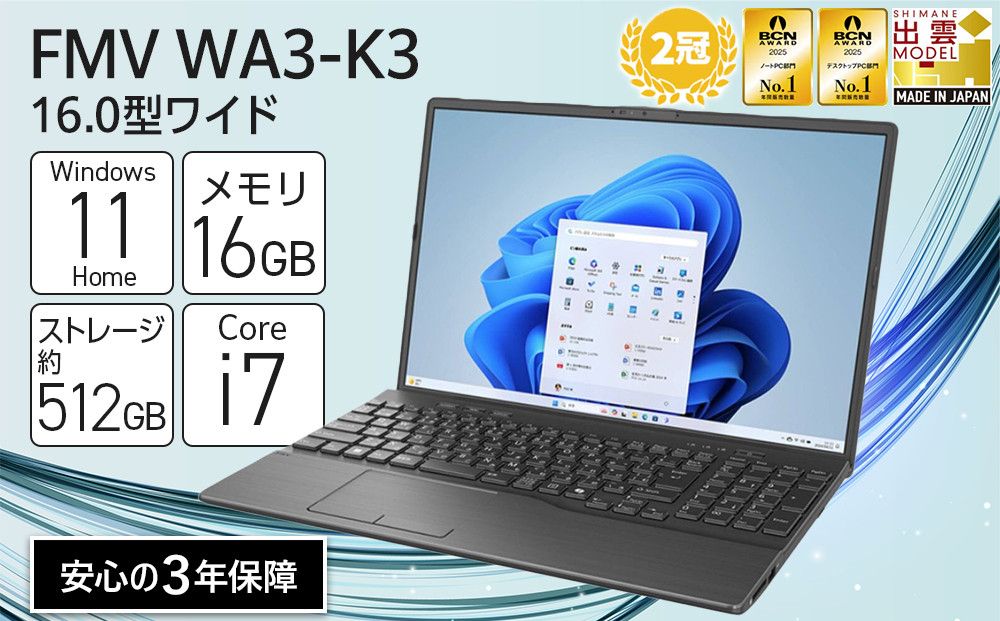 [2025年モデル]ノートパソコン FMV WA3-K3 Windows11 IntelCorei7-1355U(ブラック) メモリ16GB 約512GB SSD Office有り 322032
