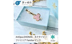 茅ヶ崎市 湘南 陶磁器 上品 かわいい レディース ギフト プレゼント 誕生日 母の日 お祝い サマーギフト ゴールド 金 アート アクセサリー Artopus.SHONAN ネクタイピン ファミリア 大