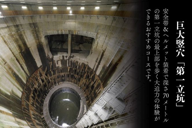 首都圏外郭放水路地下河川を歩くアドベンチャー体験コース　1名様チケット（引換券）（BM005）