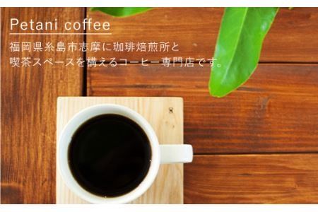 アイスコーヒー ゲイシャ種 3本 セット 糸島市 / Petani coffee [ALC009] アイス コーヒー エチオピア ギフト 贈答 プレゼント ストレート