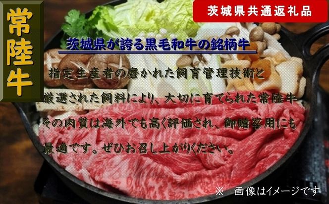 169-26-034 【5か月定期便】【常陸牛】すき焼き用肉 約1kg【定期便】計5回 総量約5kg（茨城県共通返礼品）【 常陸牛 茨城県 日立市 】