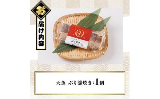 天薫 ぶり藁焼き (約170g・1個) 鰤 ぶり ブリ 魚 鮮魚 炙り あぶり たたき 旬 国産 おかず お弁当 簡単調理 数量限定 大分県 佐伯市 特産品【GS004】【浪井丸天水産】