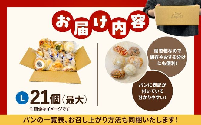Petit Lapin 箱いっぱいのおまかせパンセット L 菓子パン 総菜パン 食事パン 愛西市 / Petit Lapin【配達不可：離島】[AEBI002]