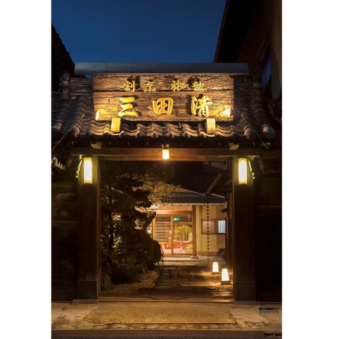 【料亭旅館三田清（みたせ）】（2名様）特撰伊賀牛　すき焼きコースお食事券【mita0001】