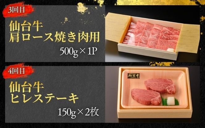 牛肉 仙台牛【全6回 定期便 】 A5 仙台牛 定期便 A 《 ロース すき焼き用 380g×1 ・ サーロインステーキ 200g×2 ・ 肩ロース 焼き肉用 500g×1 ・ ヒレステーキ 150g×2 ・ ランプ 120g ＆ イチボ 120g ・ ヒレ 150ｇ×2、サーロイン 200ｇ×2 》  / 牛肉 肉 お肉 ブランド牛 国産牛 和牛 黒毛和牛 霜降り 赤身 焼肉 BBQ ステーキ サーロイン カルビ すき焼き お鍋 鉄板焼き 人気 肉定期便 仙台 すてーきはうす伊勢屋 【iseya018】