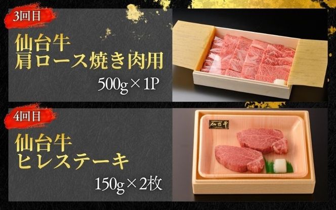 【全6回 定期便 】 A5 仙台牛 定期便 A 《 ロース すき焼き用 380g×1 ・ サーロインステーキ 200g×2 ・ 肩ロース 焼き肉用 500g×1 ・ ヒレステーキ 150g×2 ・ ランプ 120g ＆ イチボ 120g ・ ヒレ 150ｇ×2、サーロイン 200ｇ×2 》  / 牛肉 肉 お肉 ブランド牛 国産牛 和牛 黒毛和牛 霜降り 赤身 焼肉 BBQ ステーキ サーロイン カルビ すき焼き お鍋 鉄板焼き 人気 肉定期便 仙台 すてーきはうす伊勢屋 【iseya018】