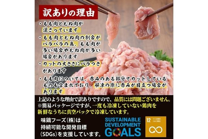 ＜訳あり＞国産鶏こま肉(計2.1kg・300g×7P)鶏肉 肉 ムネ モモ 国産 小分け 冷凍 便利 小間切れ ミックス【V-55】【味鶏フーズ 株式会社】